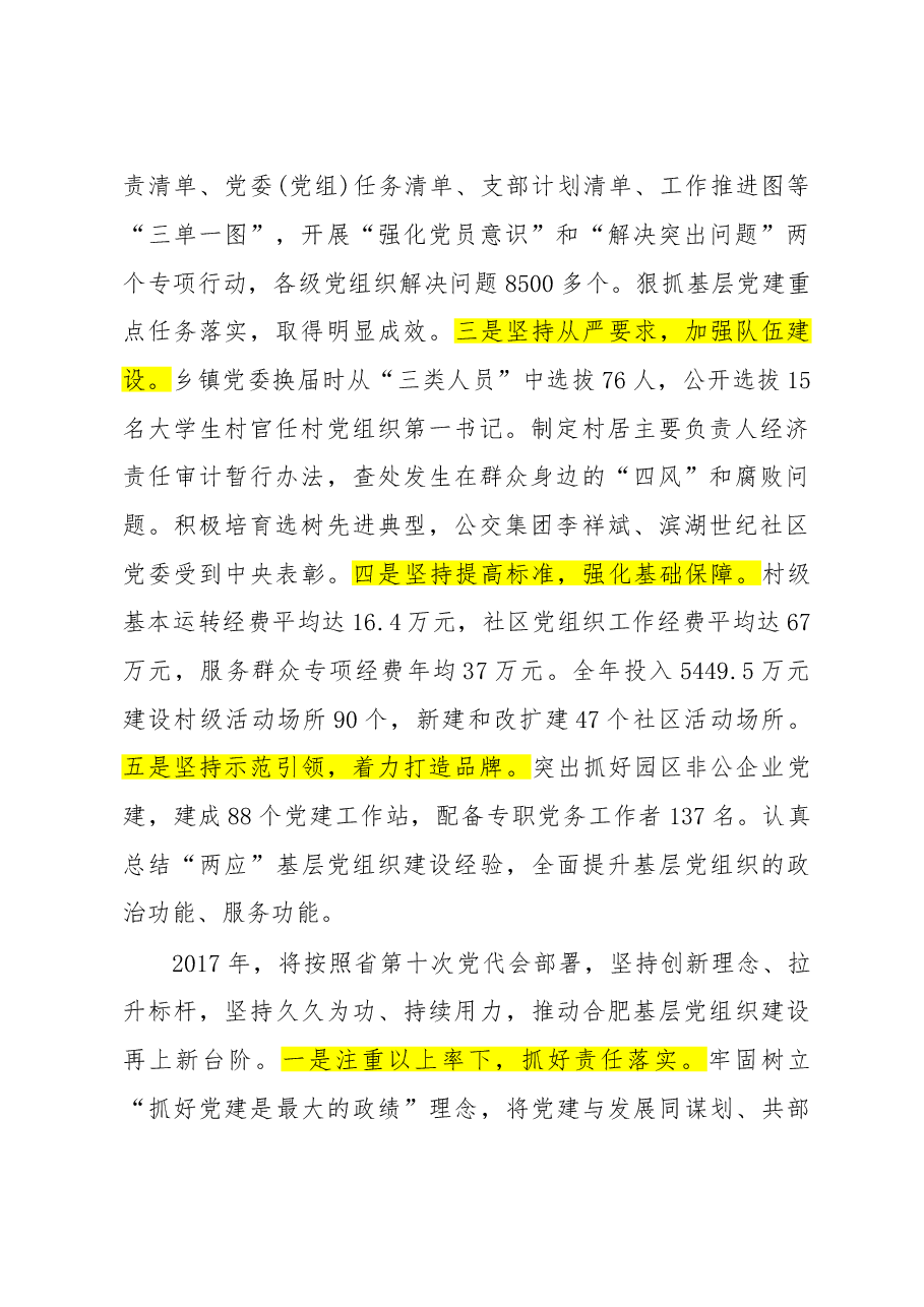 安徽省各市市委书记抓党建述职报告.doc，第2页预览