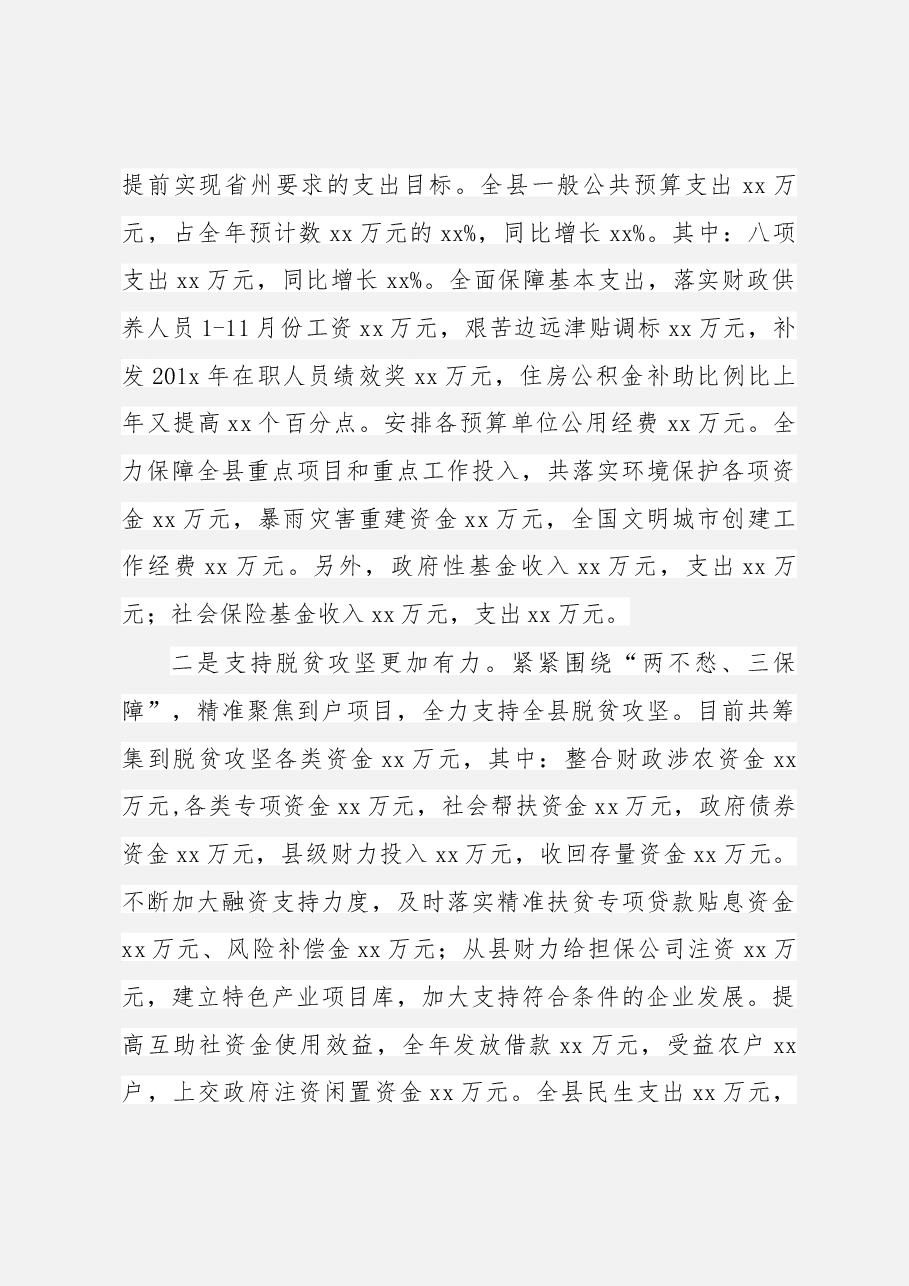 (20篇)领导班子述职报告.docx,第3页预览