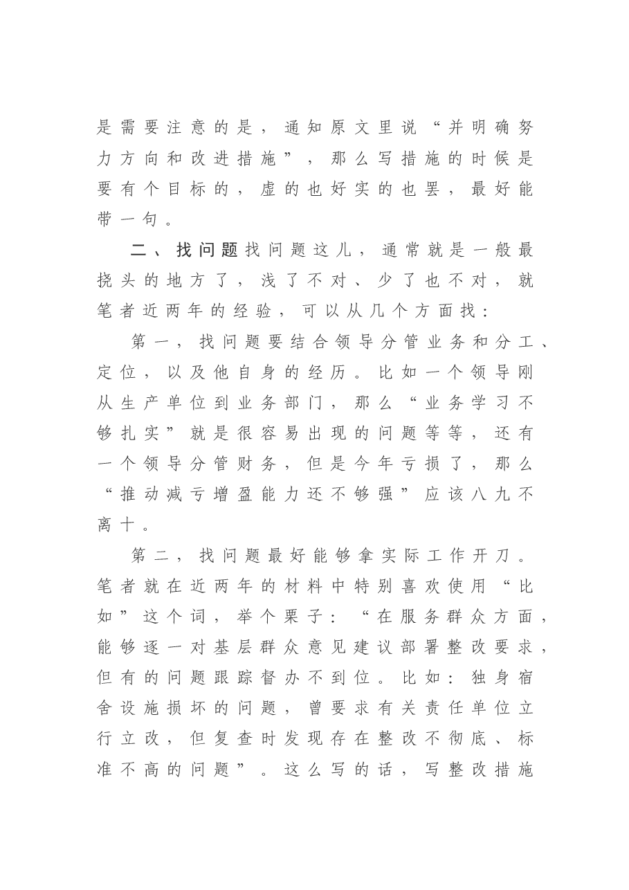 2020年度民主生活会素材汇编(11篇).doc,第4页预览