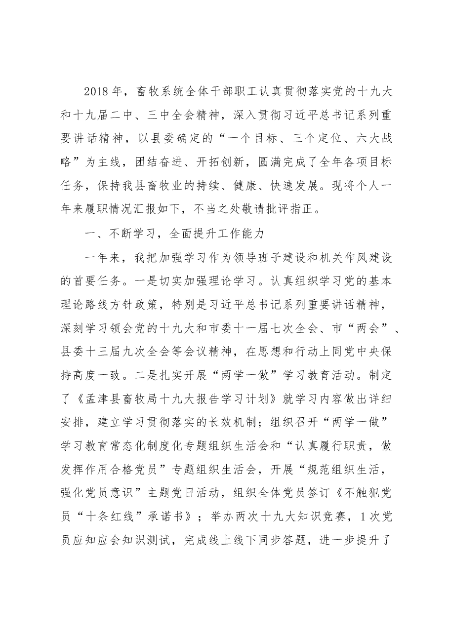 畜牧局局长述职报告.docx,第1页预览