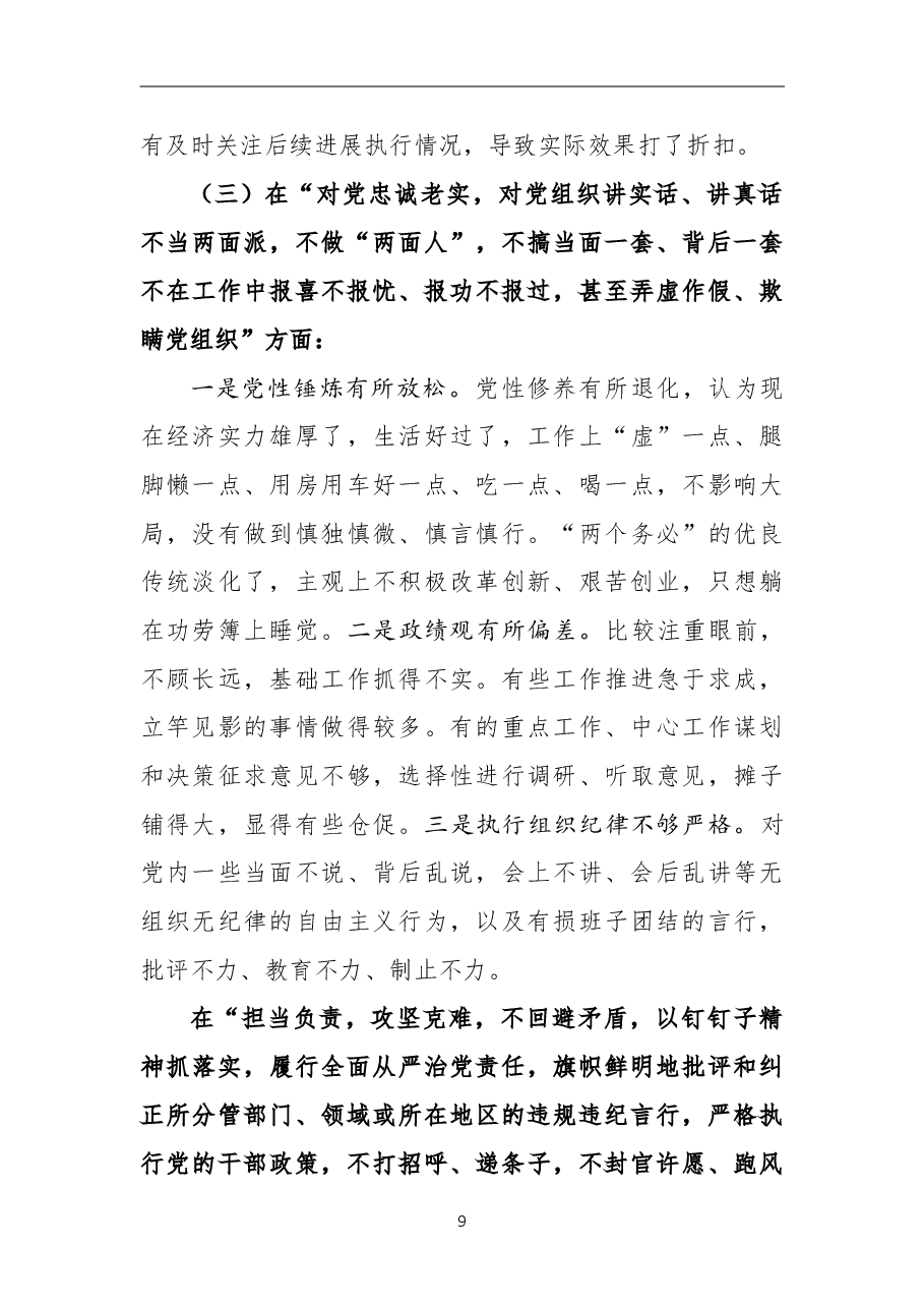 2018年专题民主生活会个人对照检查材料（一）.doc，第3页预览