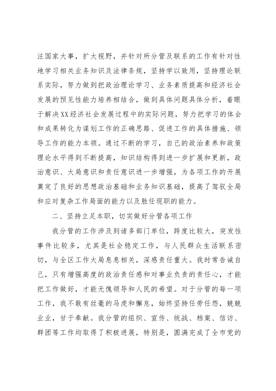 县区领导2019年述职述廉报告.docx，第2页预览