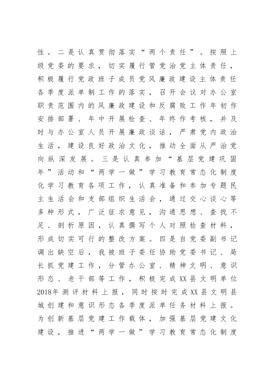 办公室主任2020年个人述责述廉报告.doc,第3页预览