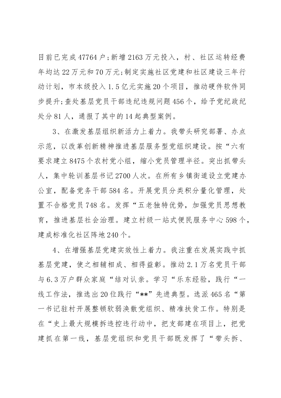 履行基层党建工作责任述职报告.docx,第2页预览