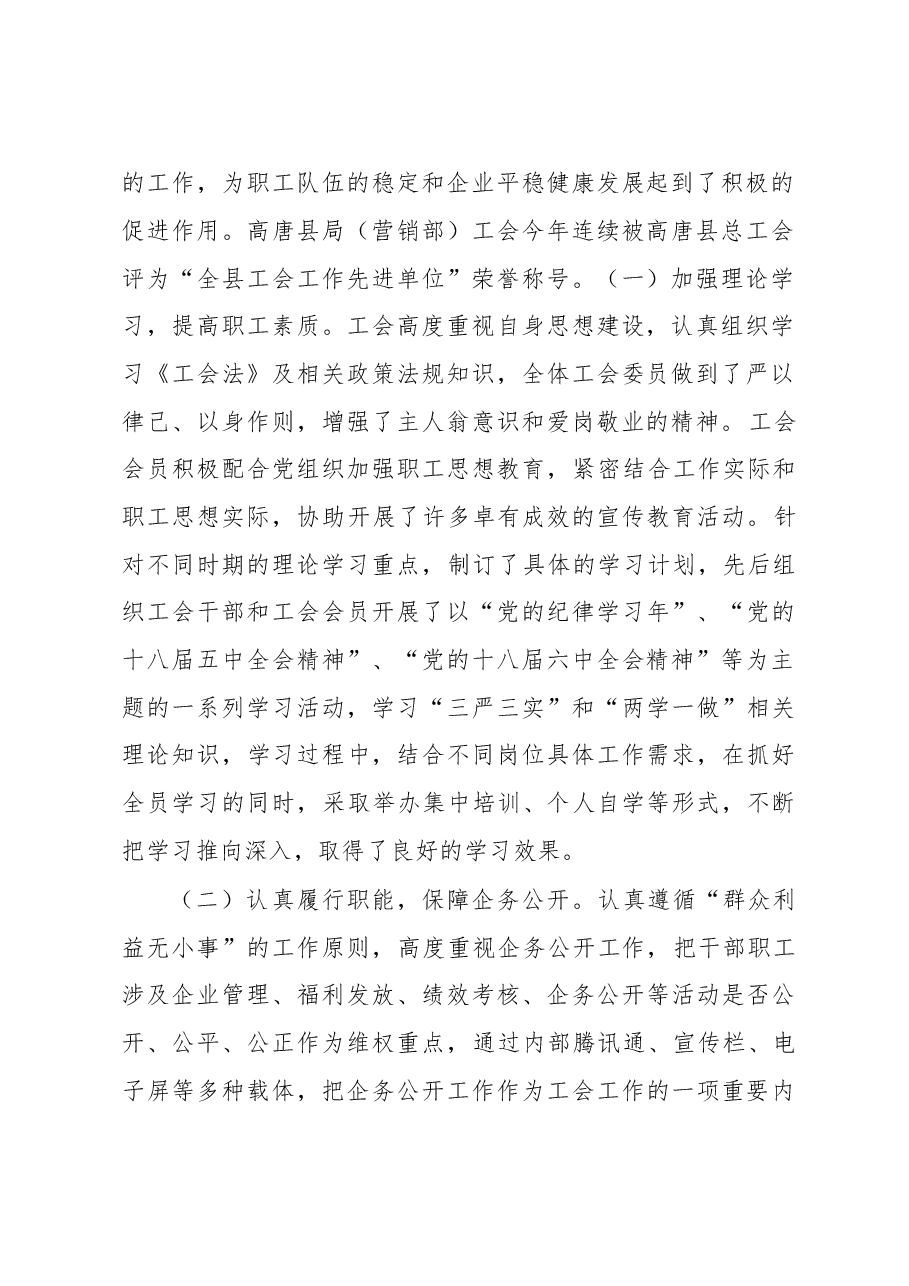工会工作总结.doc,第2页预览