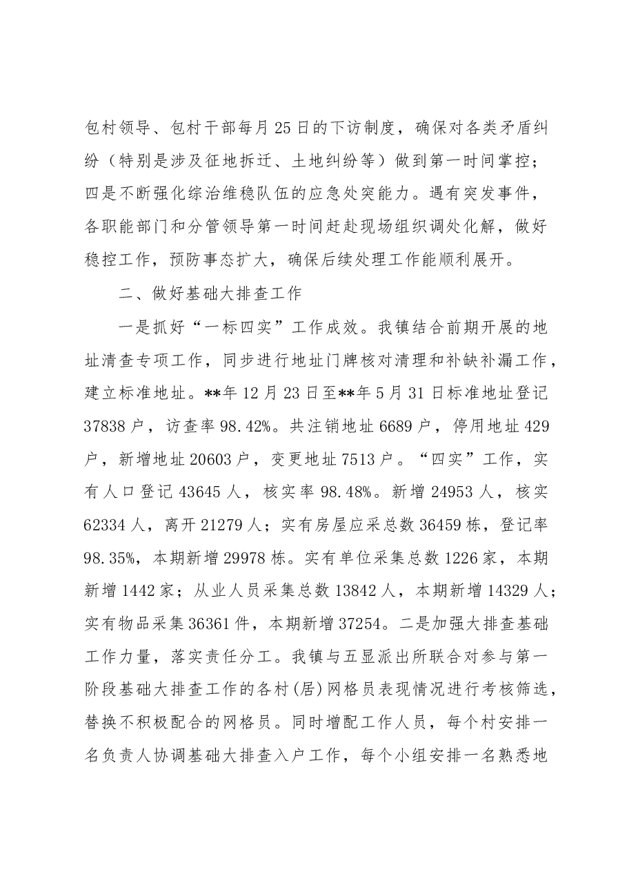 平安综治工作总结2.docx,第2页预览