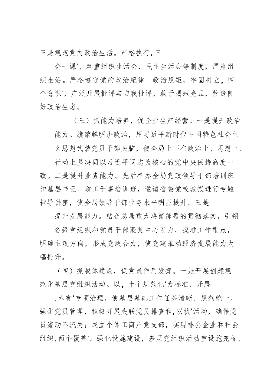 (26篇)企事业单位党建述职报告材料范文赏析.docx,第3页预览