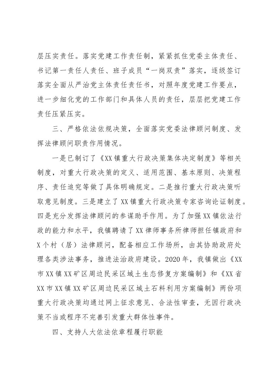 镇2020年述法工作总结.docx，第2页预览
