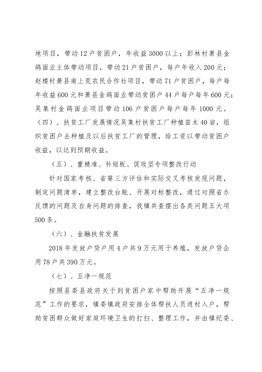 2018年镇政府年度工作总结8.docx,第3页预览