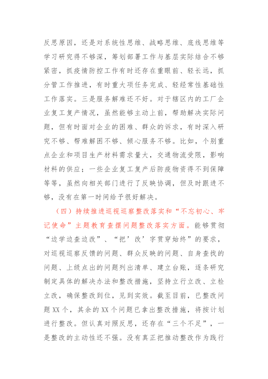 2020年专题民主生活会对照检查材料.docx，第4页预览