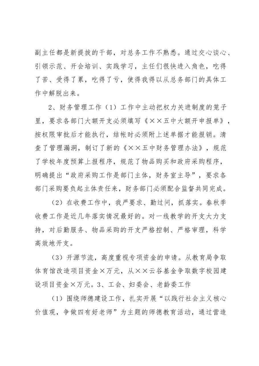 总务主任2020年度个人述责述廉报告.docx,第4页预览
