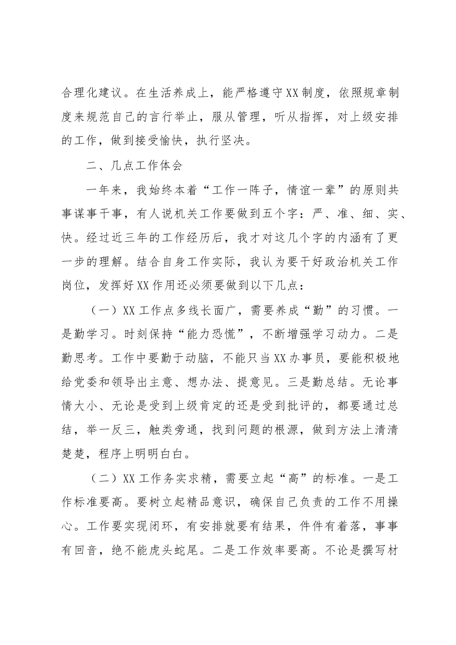 领导干部年终述职报告.docx,第3页预览