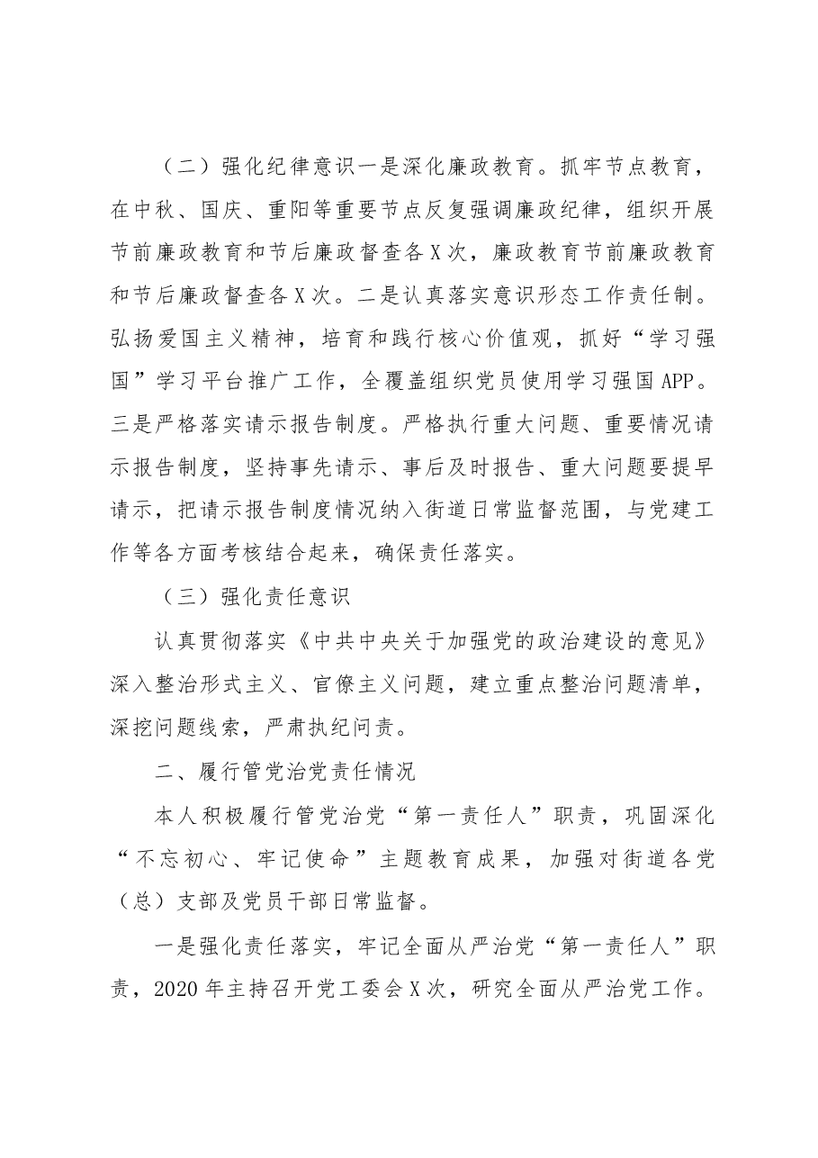 街道党工委书记2020年述责述廉报告.docx，第2页预览