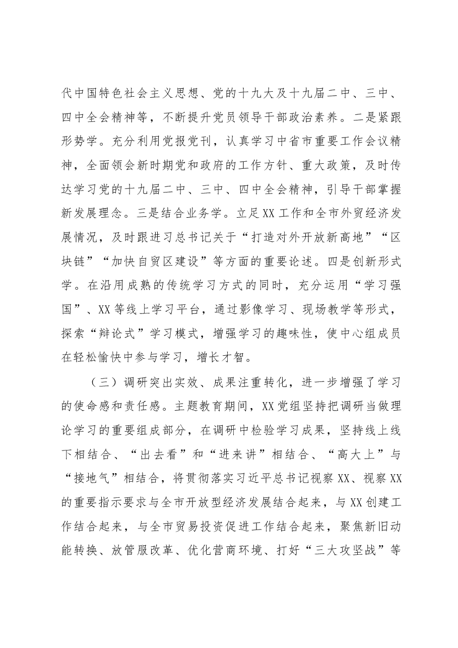 2019年度XX党组理论中心组学习情况总结报告.docx,第3页预览