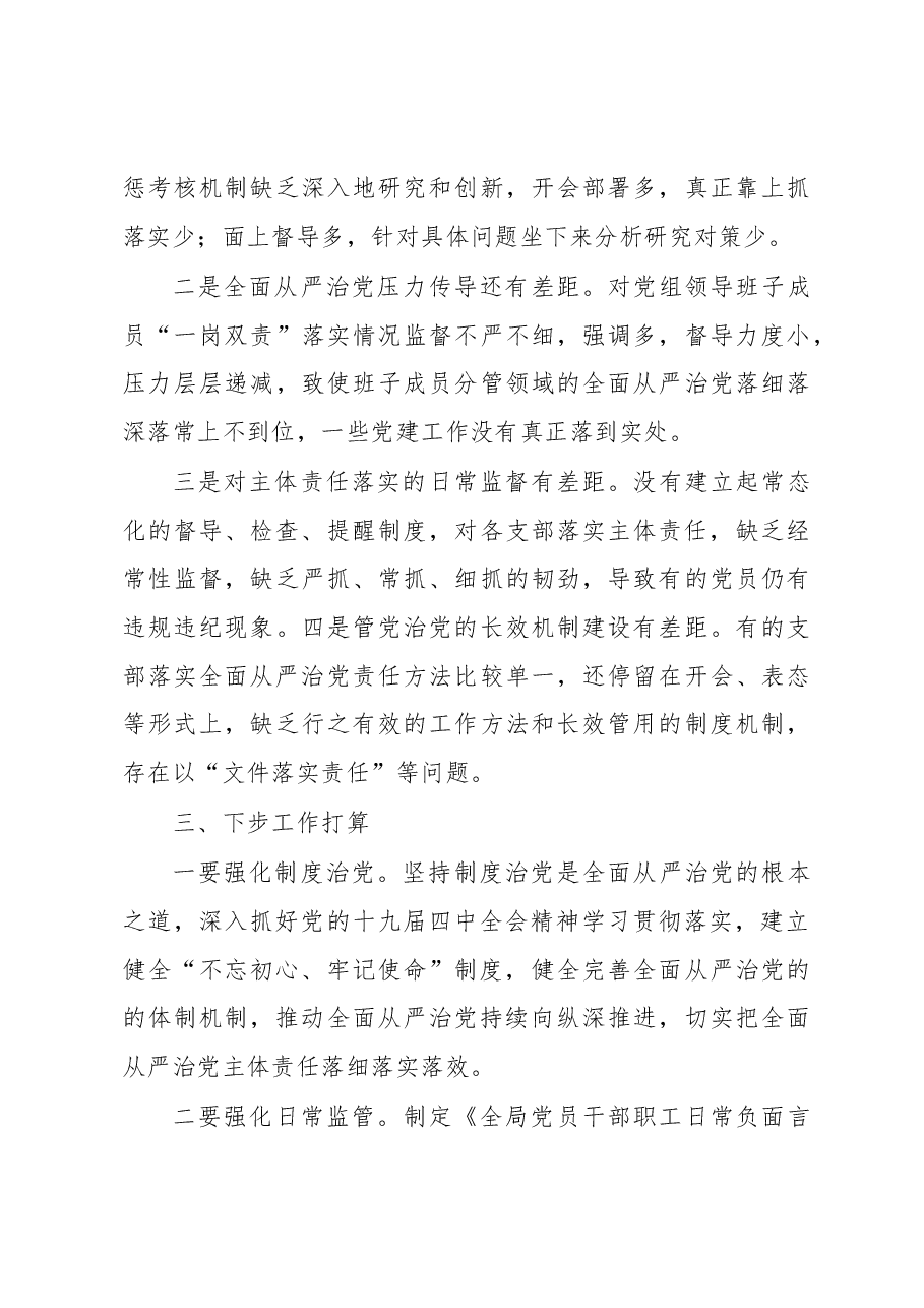 2019年度履行全面从严治党主体责任述职报告局党组书记通用.docx,第4页预览