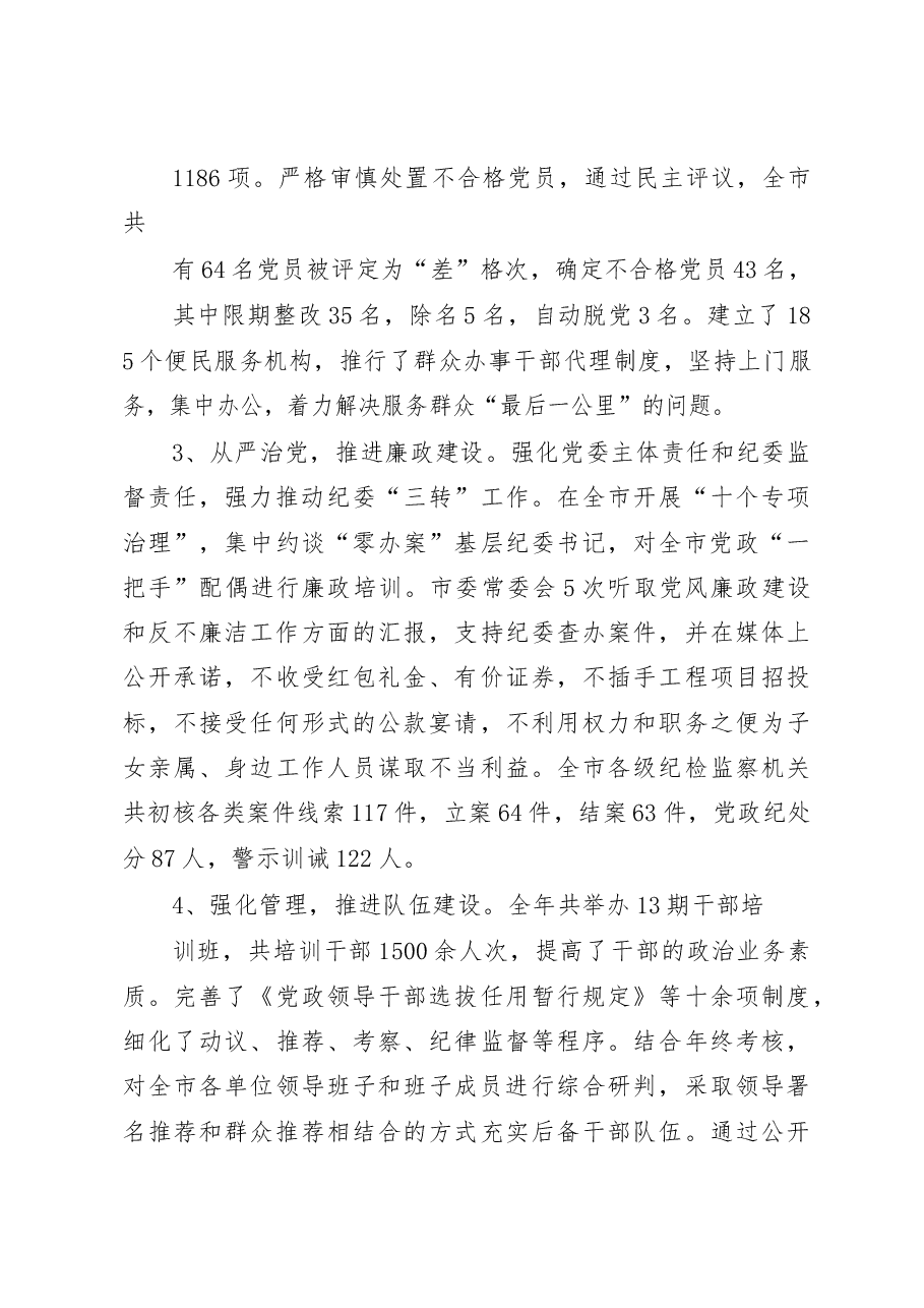 【党务工作】抓党建工作和履行主体责任述职报告专辑.docx，第3页预览