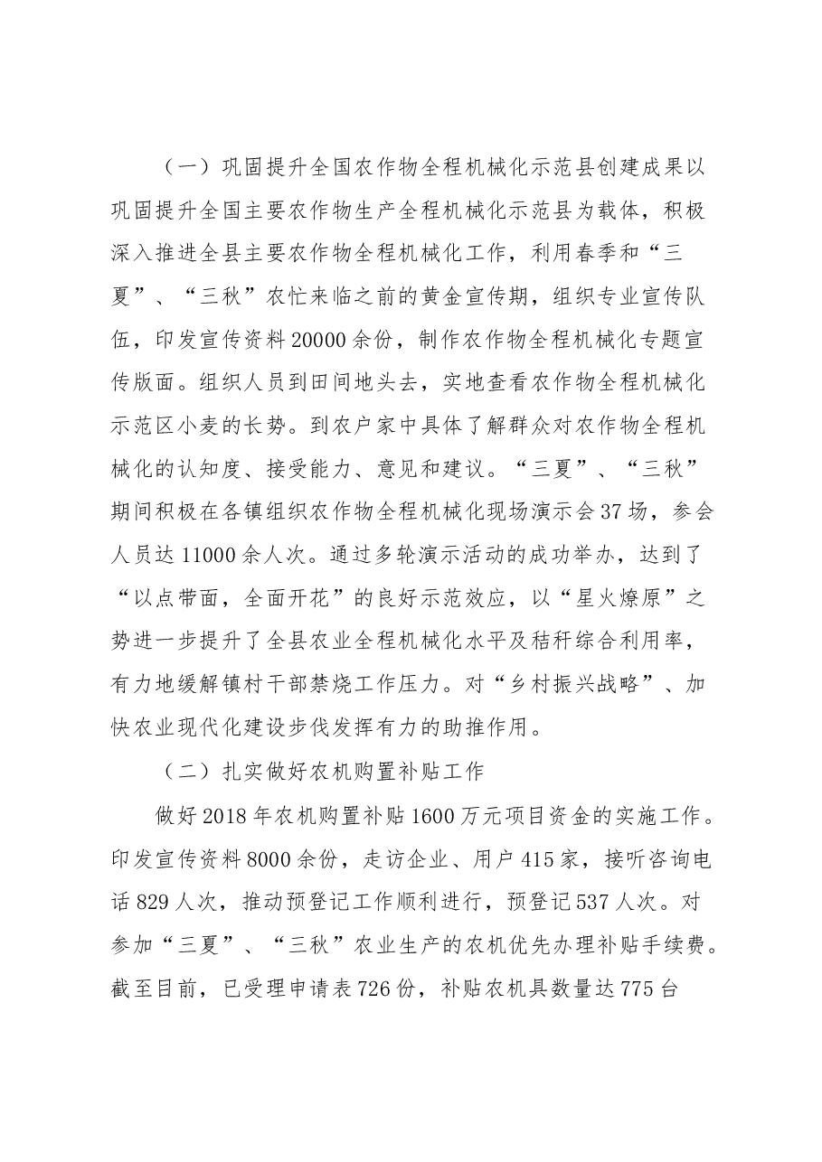 农机局局长述职报告.docx,第2页预览