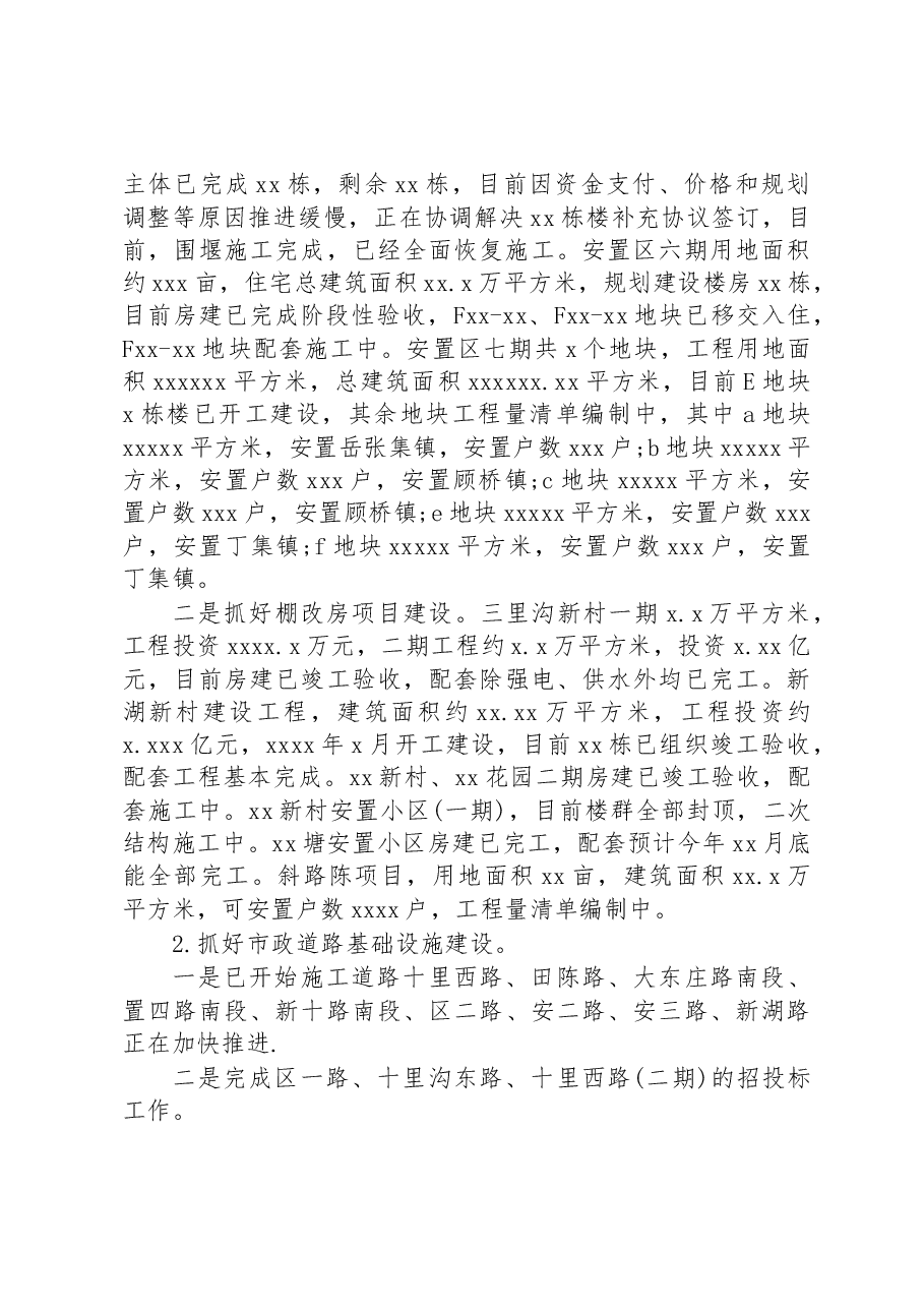2019年度工作总结和2020年度工作安排(重点建设中心).docx,第4页预览