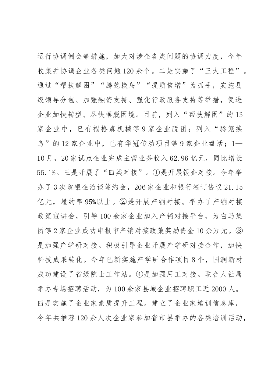 工信局局长述职.docx,第4页预览