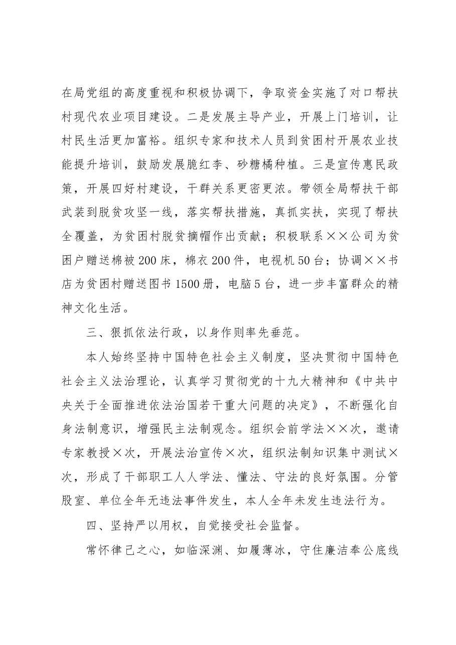 述职述廉述法报告.docx,第3页预览