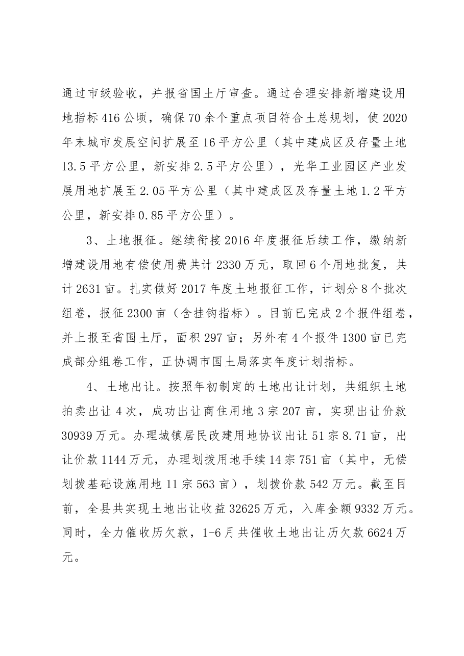 xx县国土资源局2017年总结.doc,第2页预览
