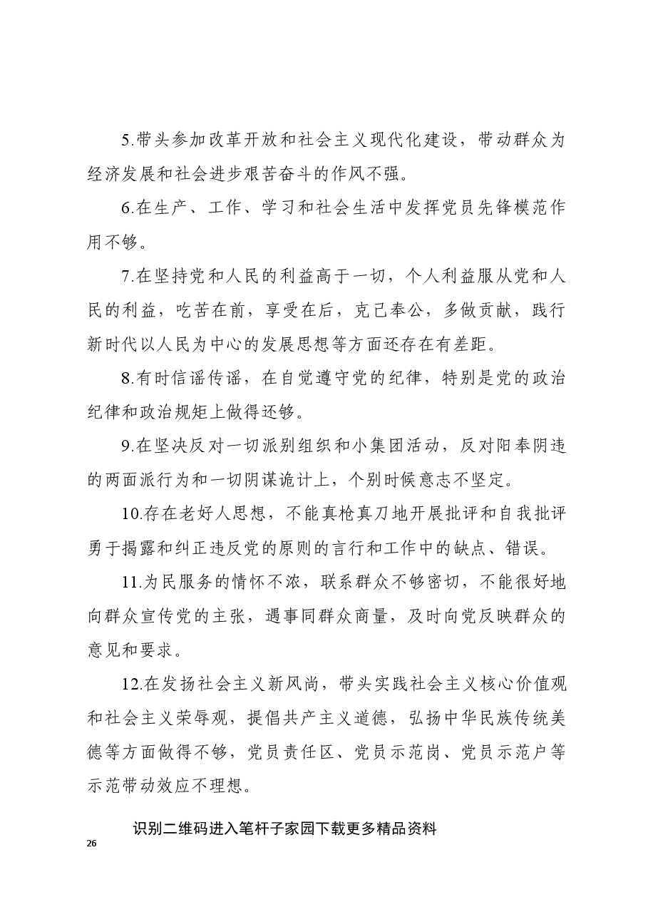 主题教育专题民主生活会五个对照检视剖析存在问题清单大全186个问题清单.docx,第3页预览