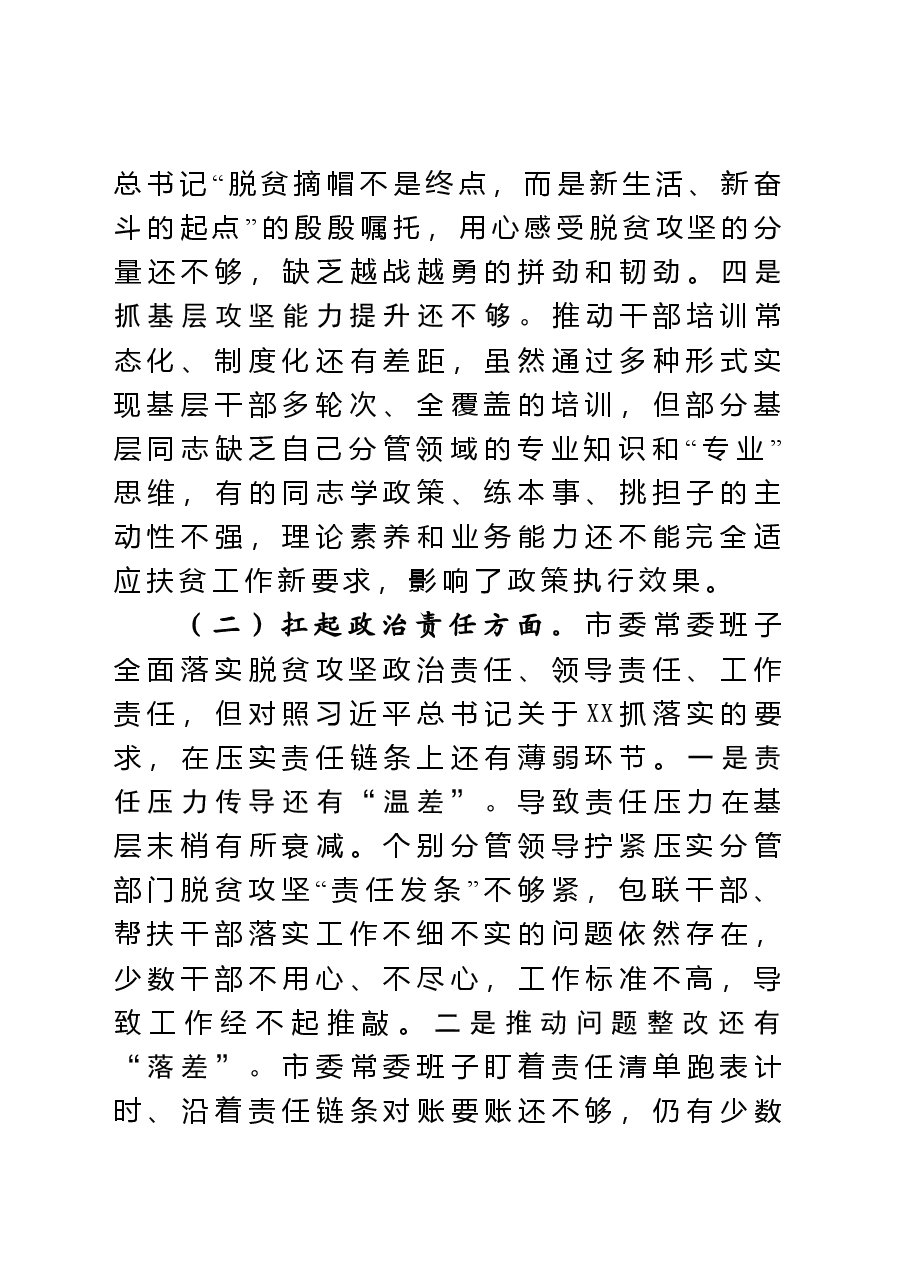 脱贫攻坚专项巡视回头看反馈问题整改专题民主生活会对照检查材料.doc,第4页预览
