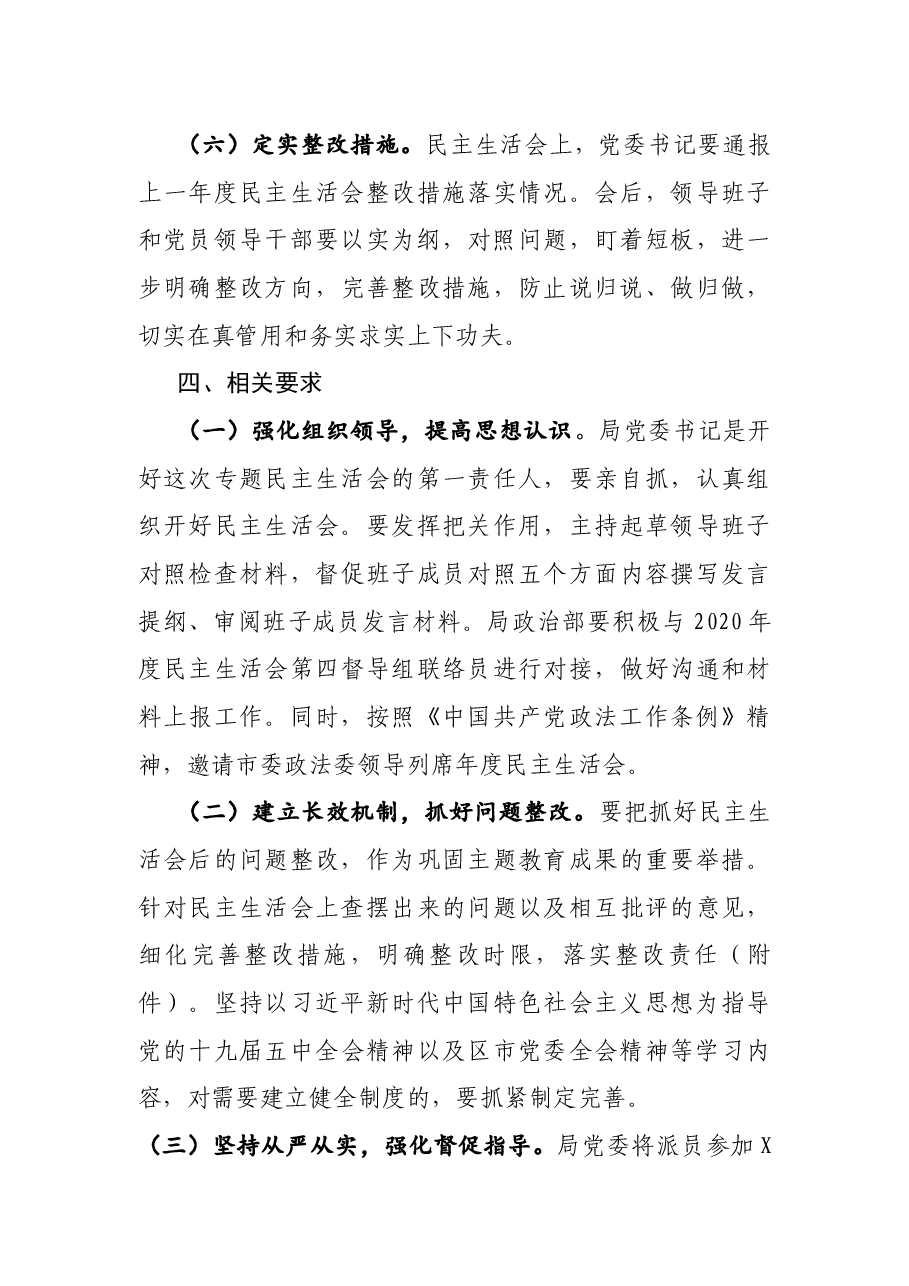 党委召开2020年度县以上党员领导干部民主生活会实施方案.docx，第4页预览