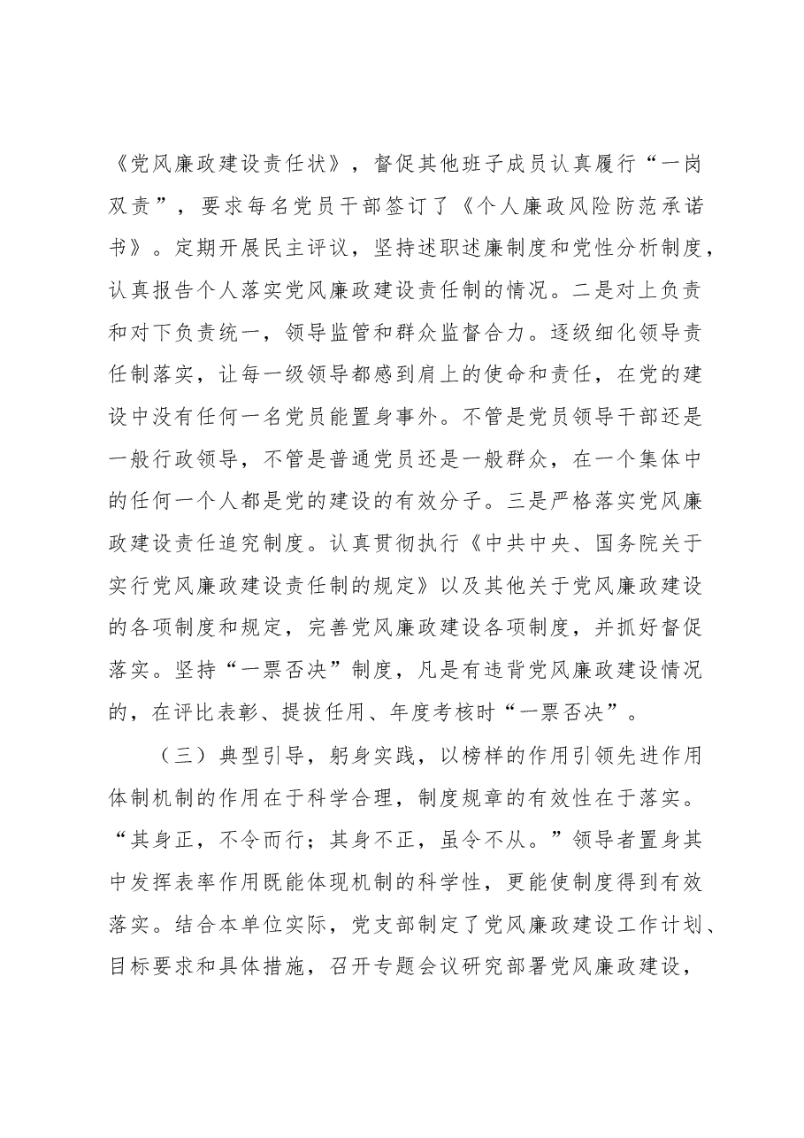规划分局党支部书记、局长履行党建工作责任制述职报告.docx,第3页预览