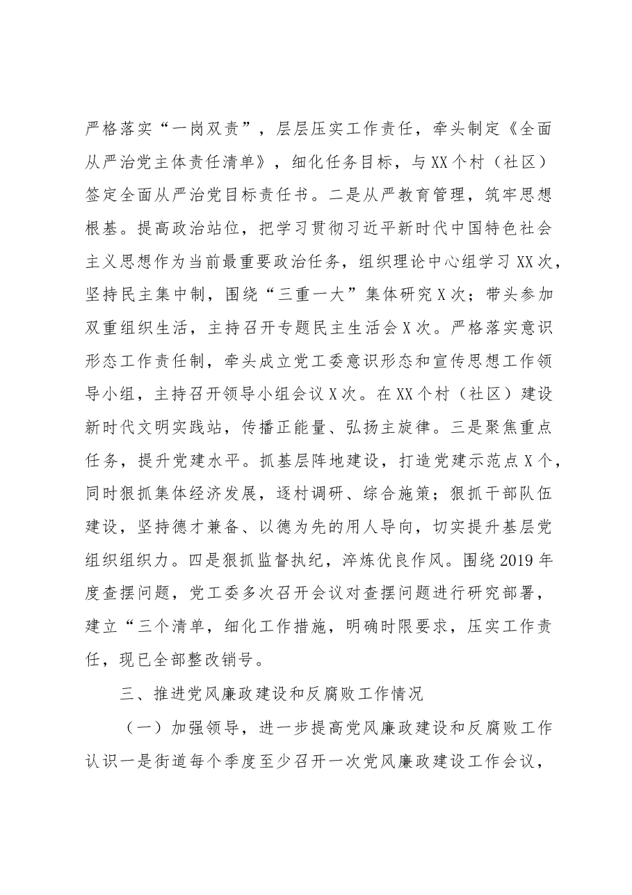 街道党工委书记2020年述责述廉报告.docx，第3页预览