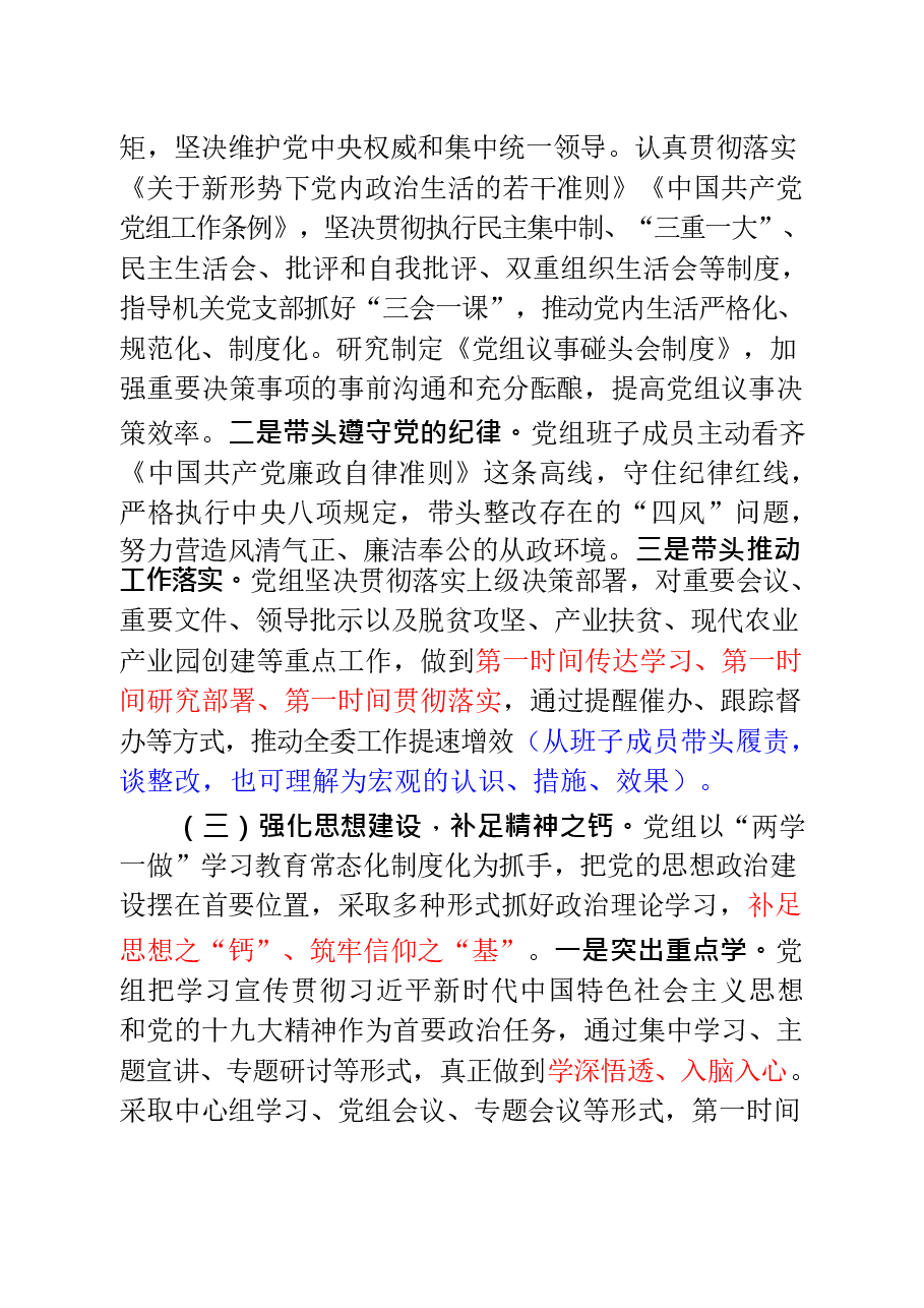 20190114上年度民主生活会整改报告材料范文赏析12篇(仅限学习,请勿抄袭).docx,第3页预览