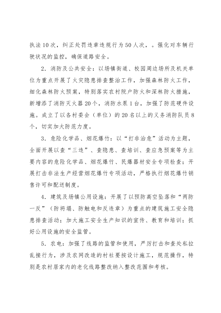 安全隐患大排查大整治活动工作总结.docx,第3页预览