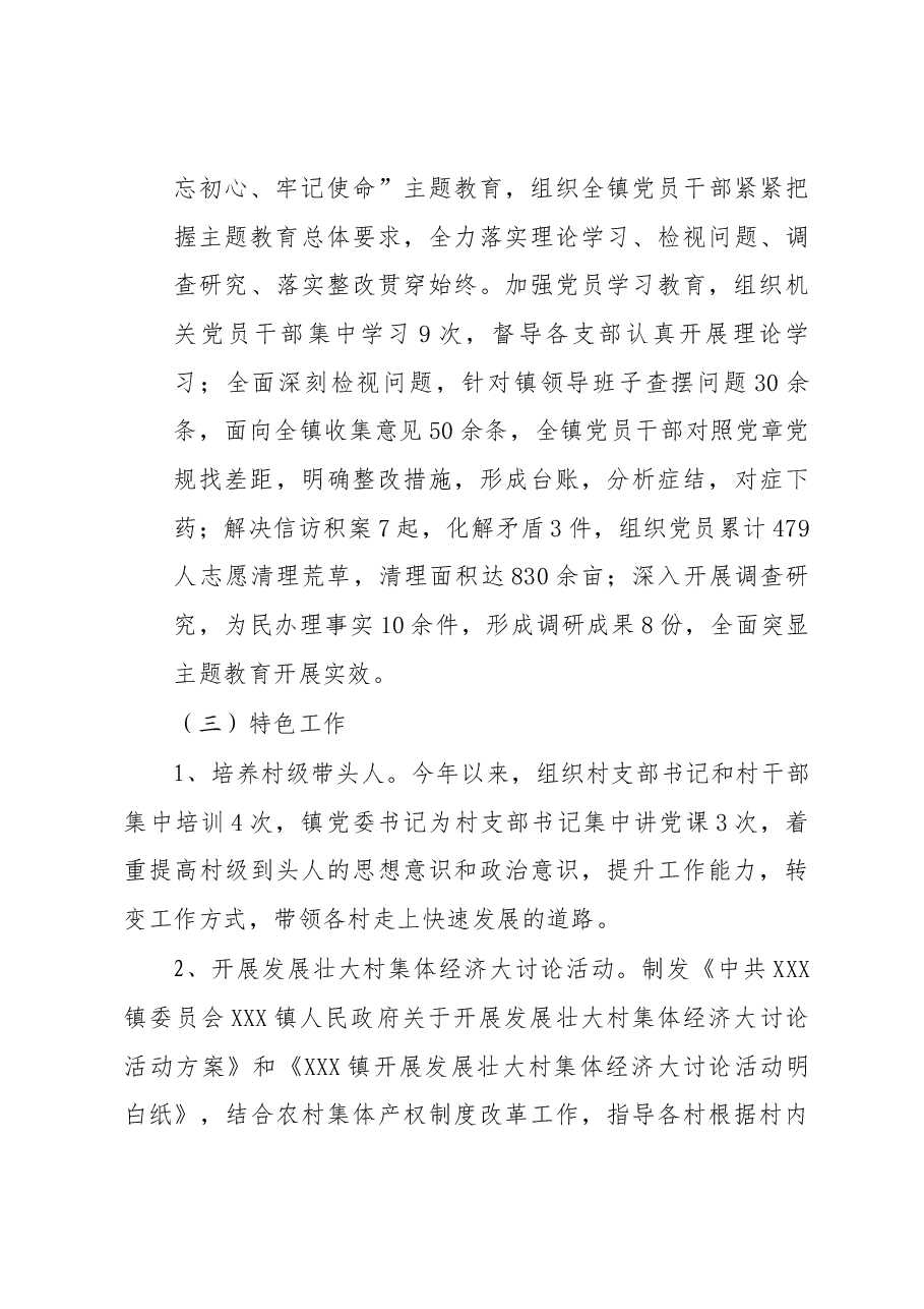 组织工作2019年总结与2020年谋划.docx,第3页预览