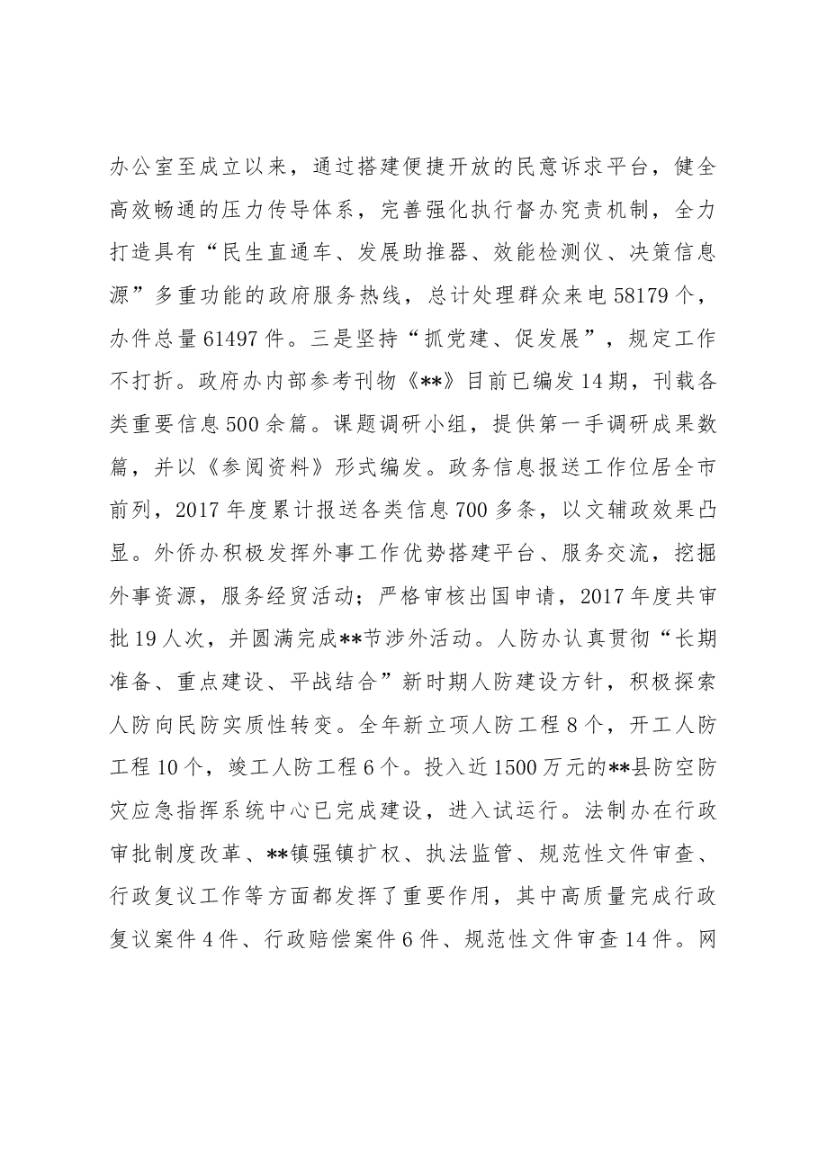 党建述职报告.docx,第3页预览