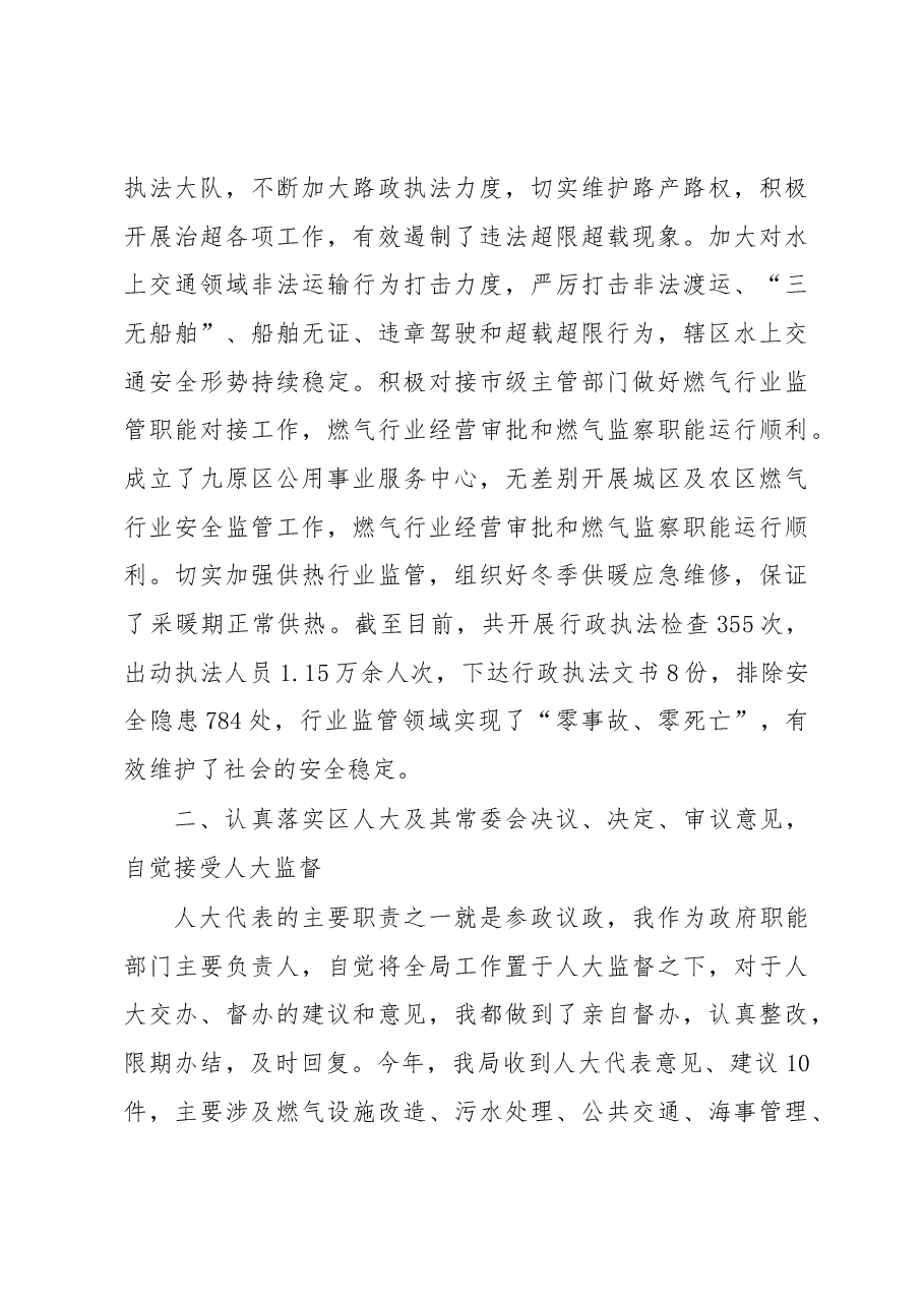 区住房城乡建设和交通运输局局长述职报告.docx,第3页预览
