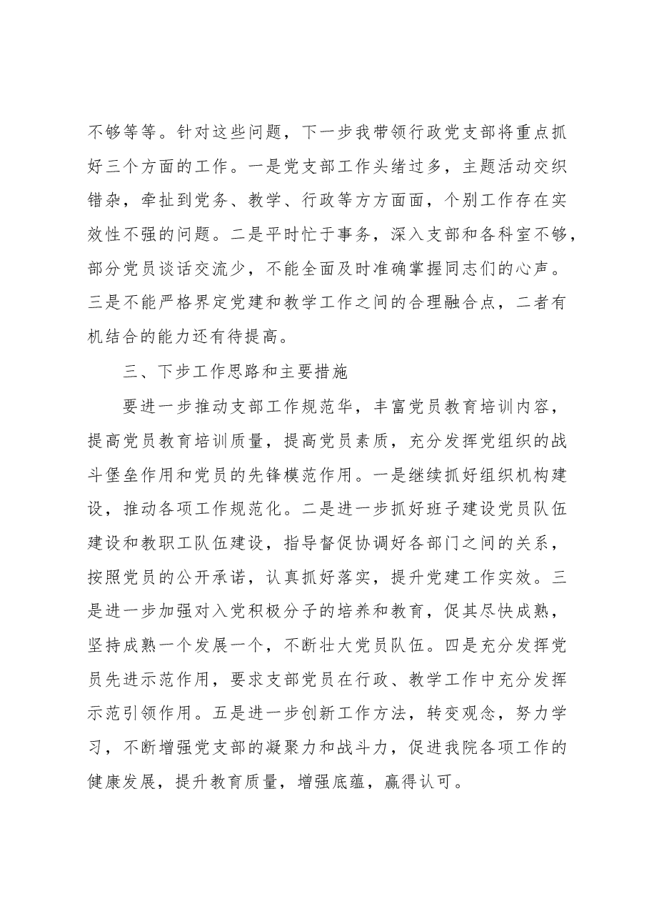 学院党支部书记2020年抓基层党建工作述职报告.docx,第4页预览