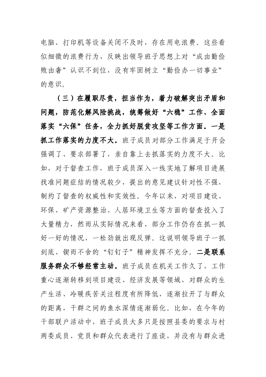 县委办领导班子2020年民主生活会五个方面对照检查材料.docx,第4页预览