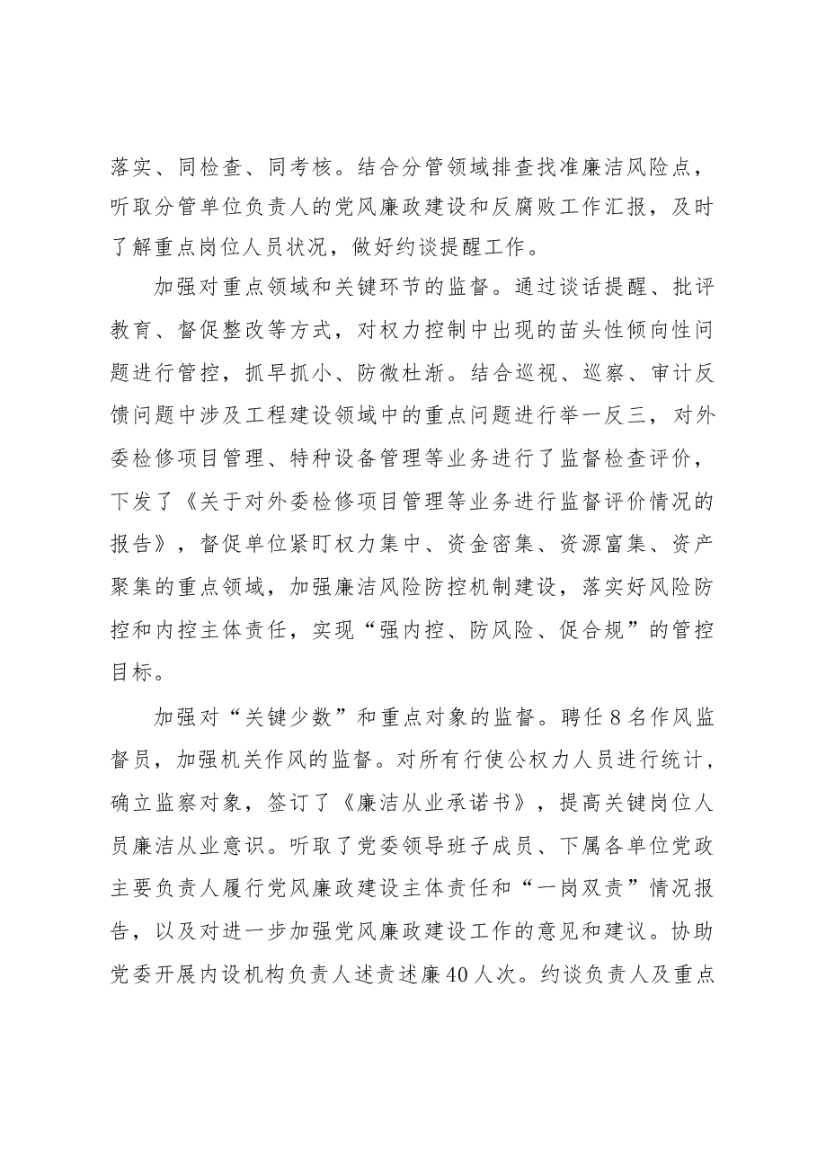 纪委书记述责述廉报告.docx,第3页预览