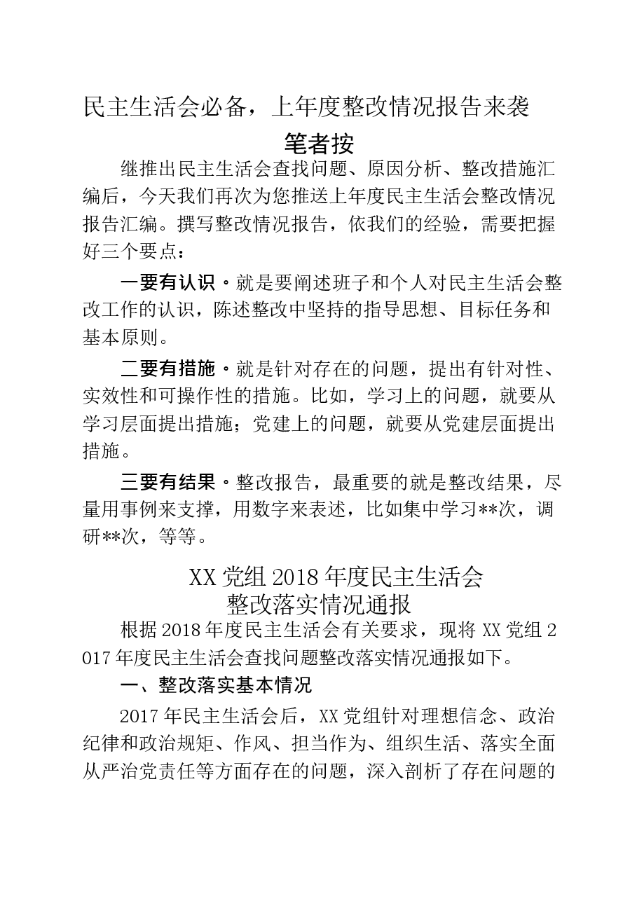 20190114上年度民主生活会整改报告材料范文赏析12篇(仅限学习,请勿抄袭).docx,第1页预览