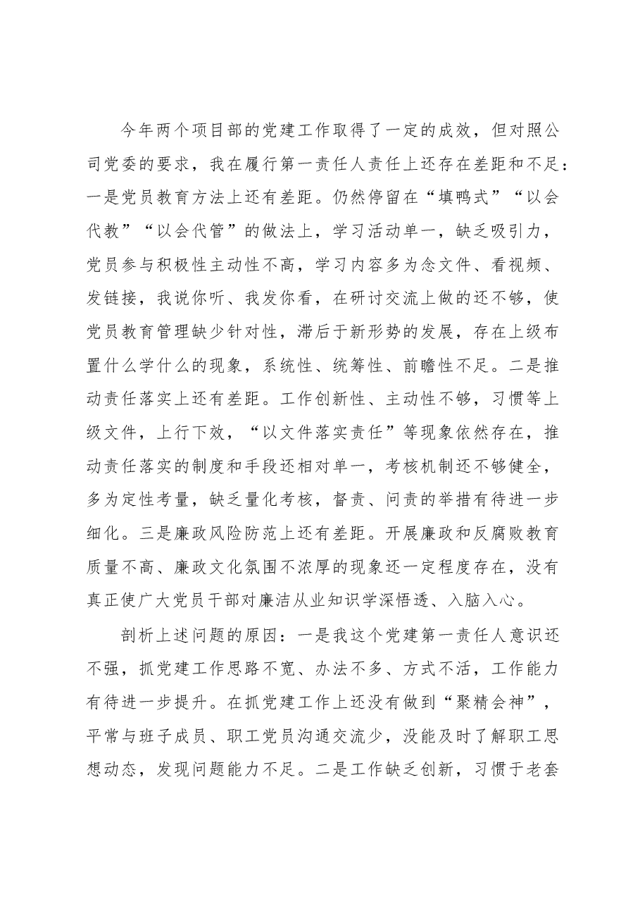 X施工项目部书记2020年抓基层党建工作述职报告.docx,第4页预览