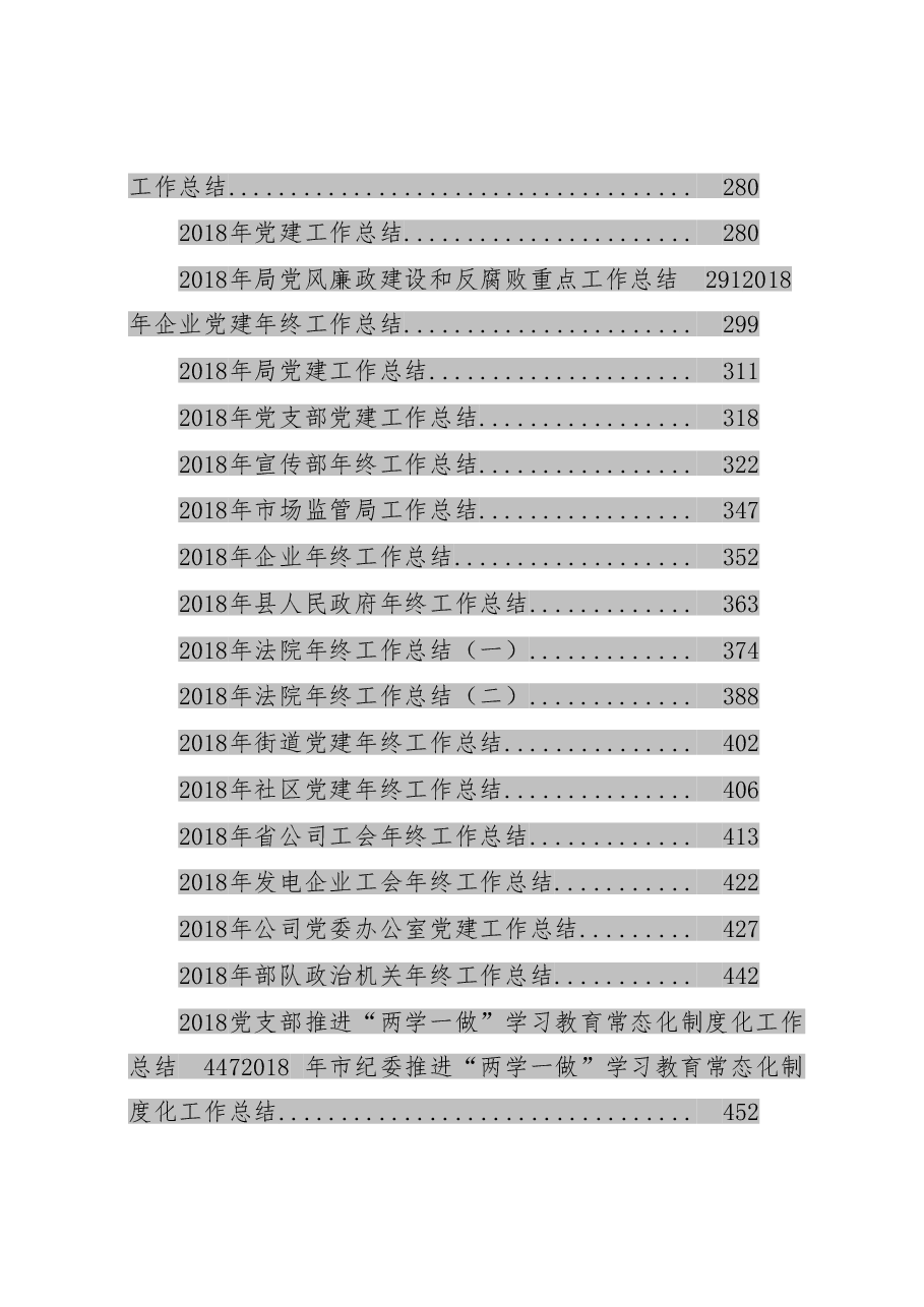 (100篇)年终总结和述职报告汇编.doc,第4页预览