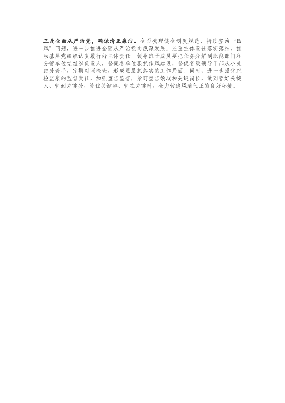 2020年度班子民主生活会对照检查材料.doc,第4页预览