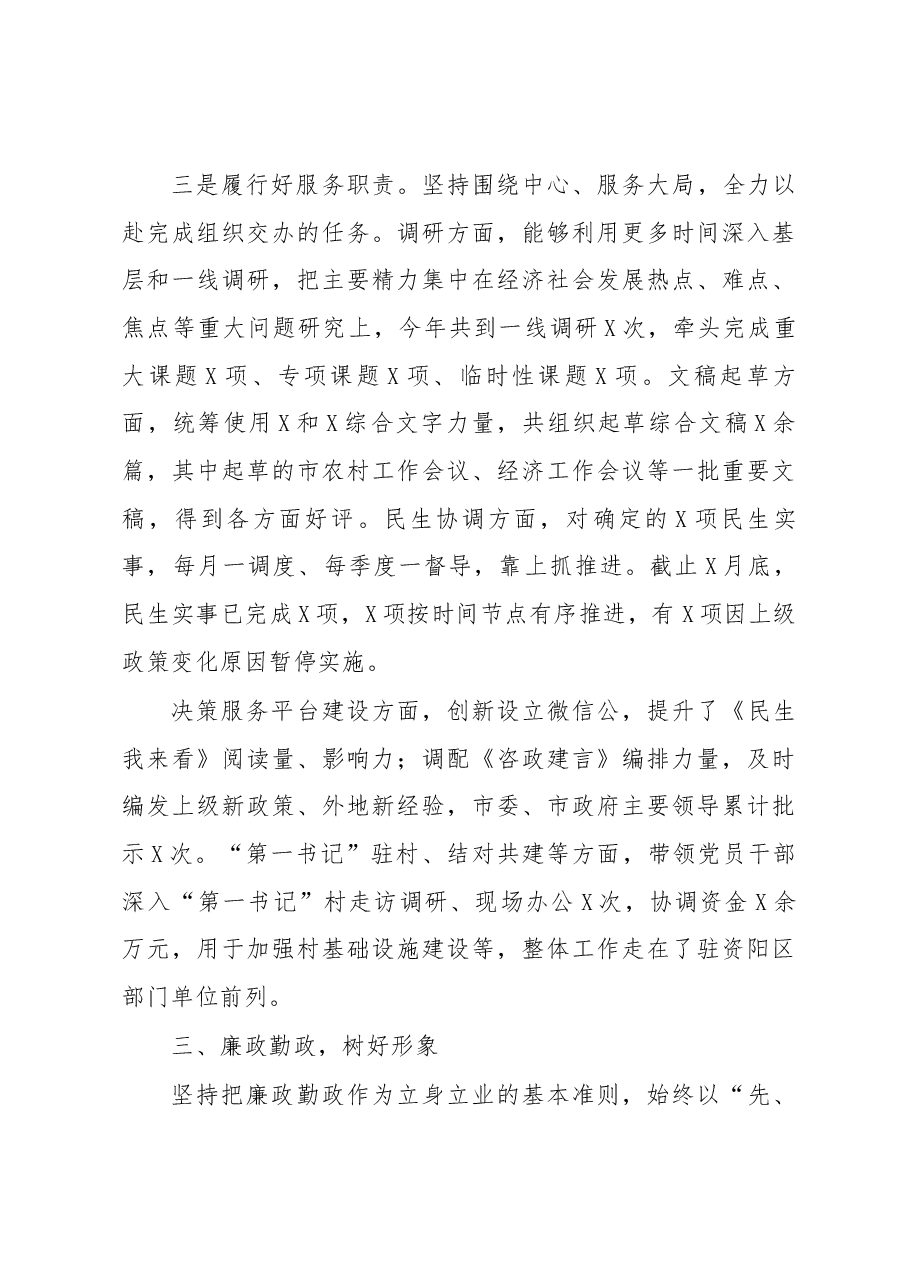 班子成员个人述职述德述廉报告.docx,第4页预览