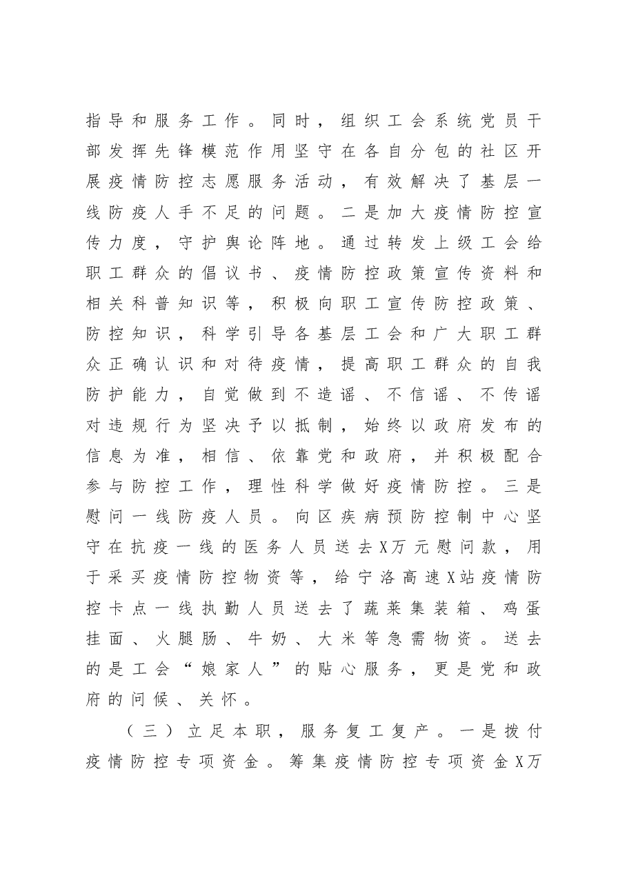 工会主席述职述廉述学报告.docx,第3页预览
