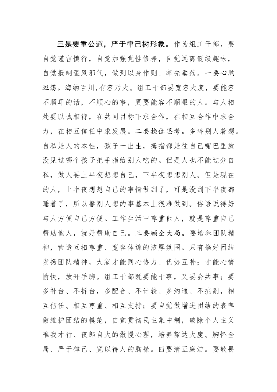 在组织部机关支部组织生活会上的讲话.docx,第3页预览
