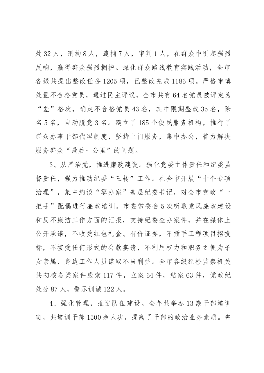 抓党建工作和履行主体责任述职报告--中共XX市委书记.docx,第2页预览