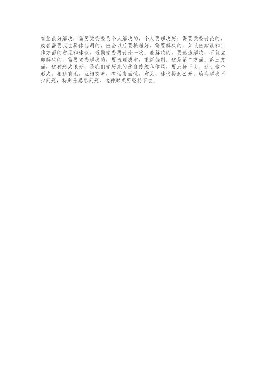 公安局党委班子民主生活会记录.docx,第4页预览