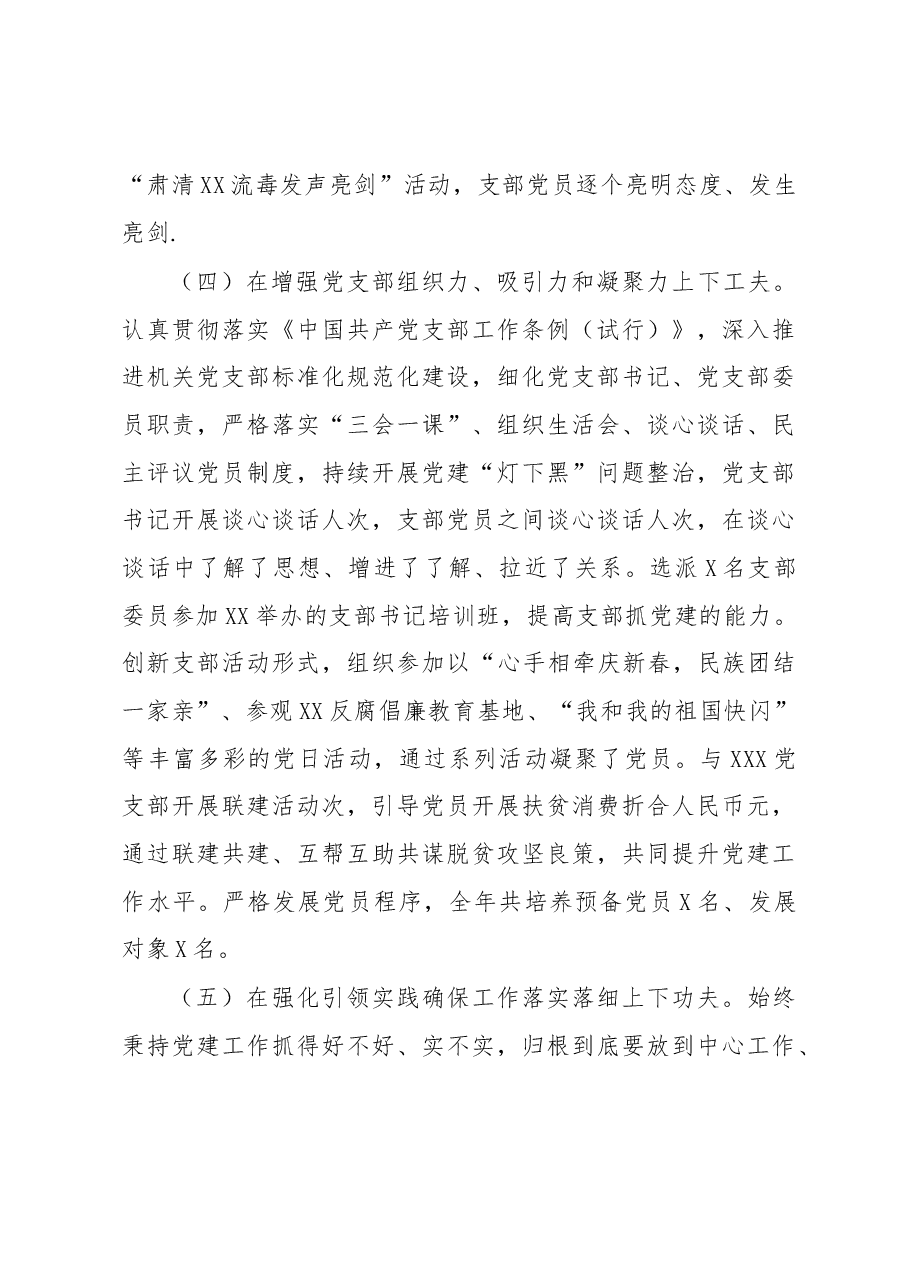 机关党支部述职报告.docx,第3页预览