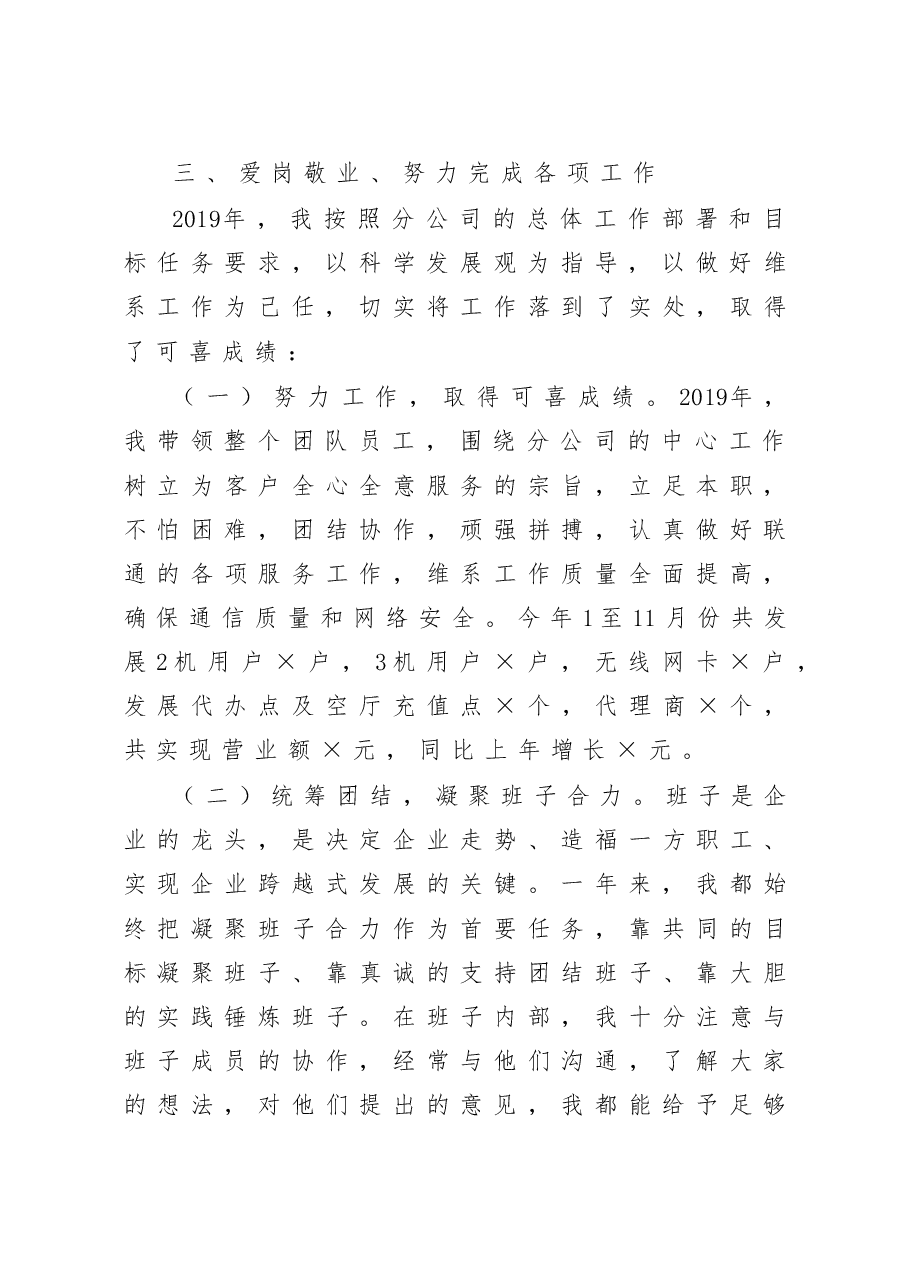 联通分公司总经理2019年述职报告.doc，第3页预览
