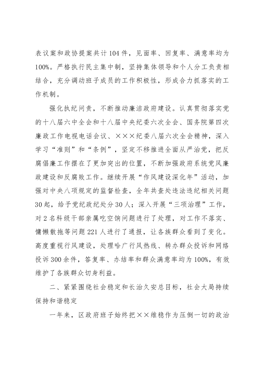 政府班子及成员述职述廉报告.docx,第3页预览